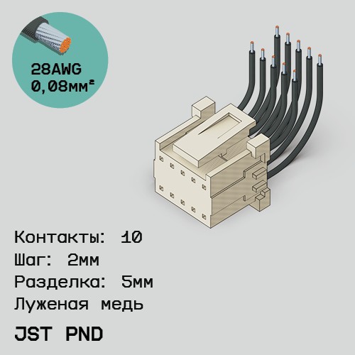 Односторонняя кабельная сборка на основе JST PND