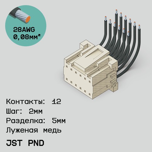 Односторонняя кабельная сборка на основе JST PND