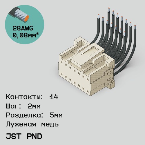 Односторонняя кабельная сборка на основе JST PND