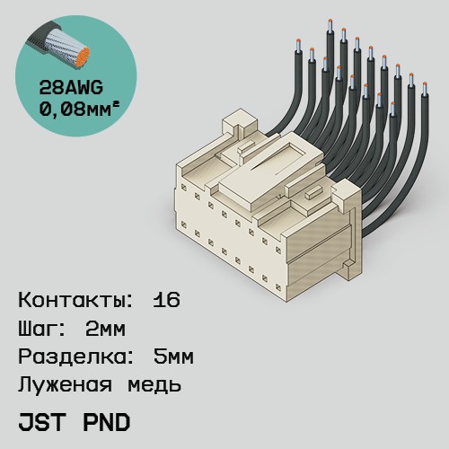 Односторонняя кабельная сборка на основе JST PND