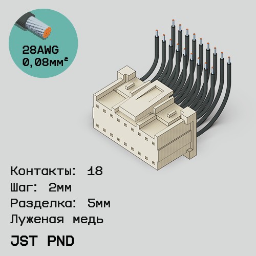 Односторонняя кабельная сборка на основе JST PND