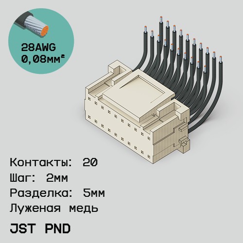 Односторонняя кабельная сборка на основе JST PND