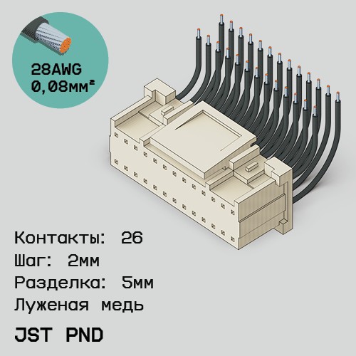 Односторонняя кабельная сборка на основе JST PND