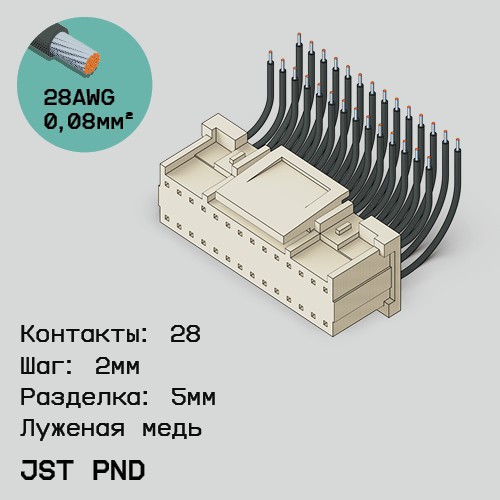 Односторонняя кабельная сборка на основе JST PND