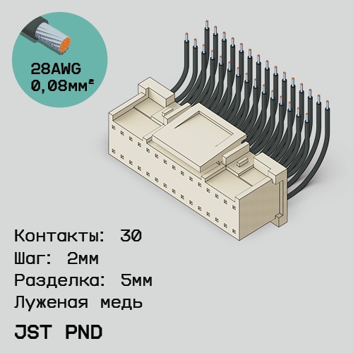 Односторонняя кабельная сборка на основе JST PND