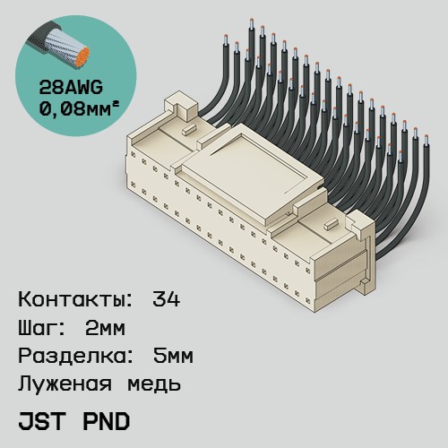 Односторонняя кабельная сборка на основе JST PND