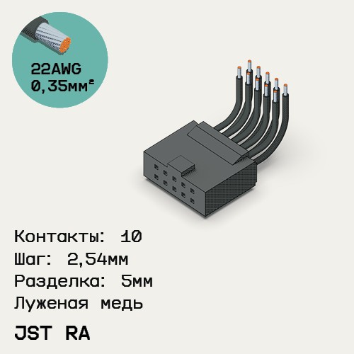 Односторонняя кабельная сборка на основе JST RA