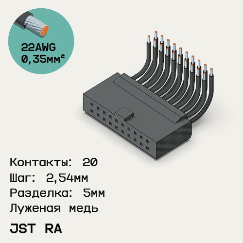 Односторонняя кабельная сборка на основе JST RA