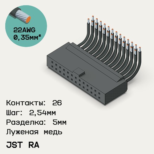 Односторонняя кабельная сборка на основе JST RA
