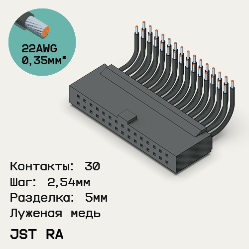 Односторонняя кабельная сборка на основе JST RA