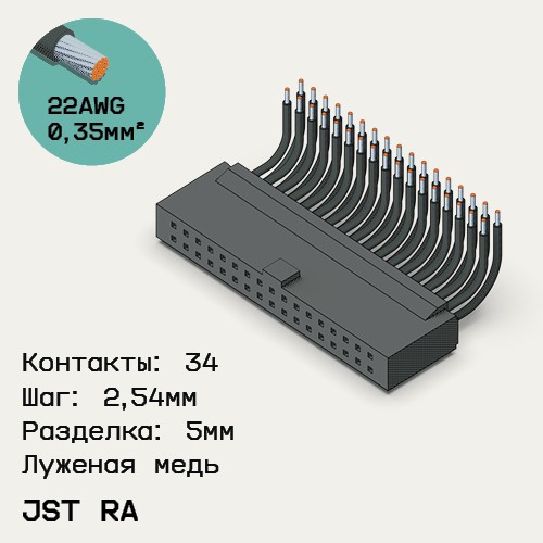 Односторонняя кабельная сборка на основе JST RA