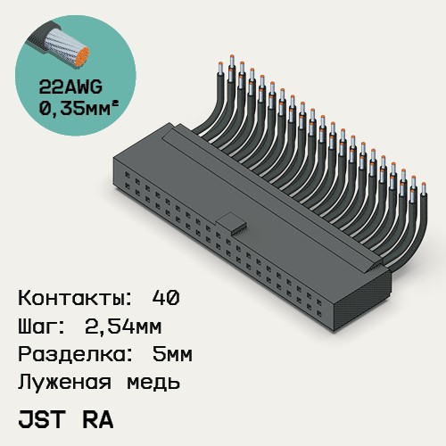 Односторонняя кабельная сборка на основе JST RA