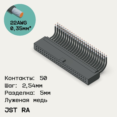Односторонняя кабельная сборка на основе JST RA