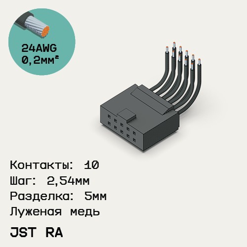 Односторонняя кабельная сборка на основе JST RA