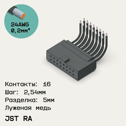 Односторонняя кабельная сборка на основе JST RA