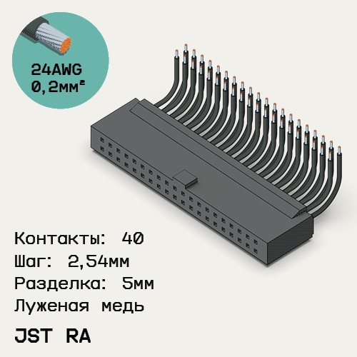Односторонняя кабельная сборка на основе JST RA