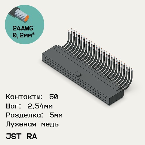 Односторонняя кабельная сборка на основе JST RA