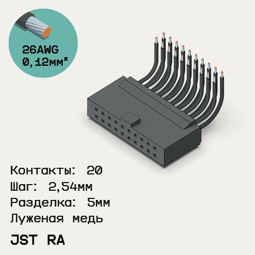Односторонняя кабельная сборка на основе JST RA