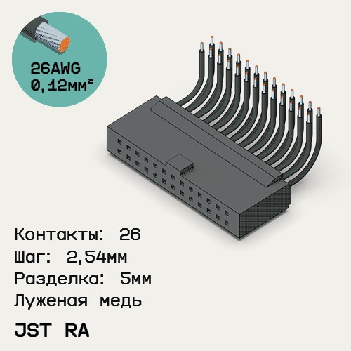 Односторонняя кабельная сборка на основе JST RA