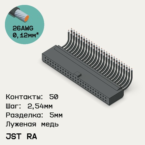 Односторонняя кабельная сборка на основе JST RA