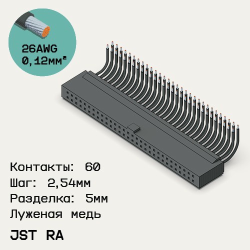 Односторонняя кабельная сборка на основе JST RA