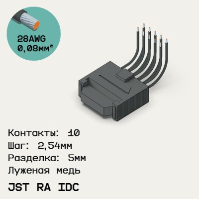 Односторонняя кабельная сборка на основе JST RA IDC