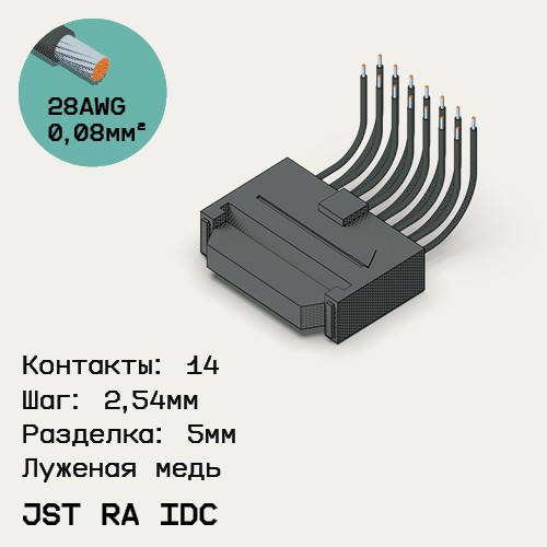 Односторонняя кабельная сборка на основе JST RA IDC