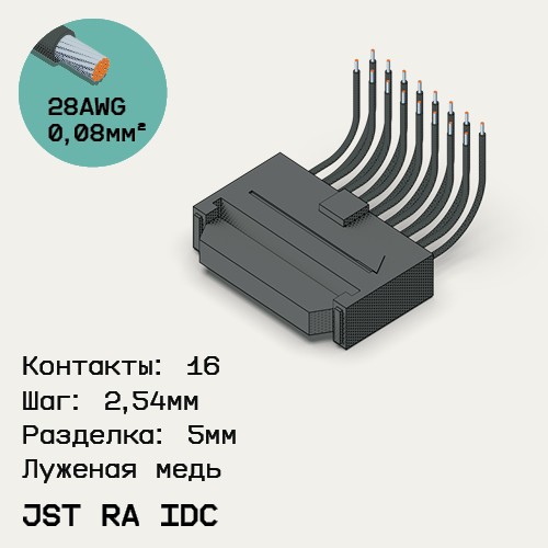Односторонняя кабельная сборка на основе JST RA IDC