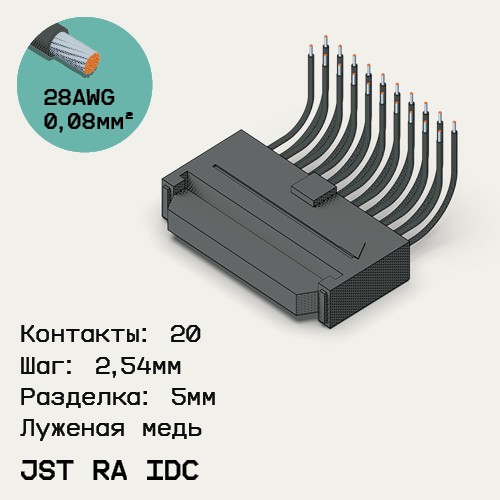 Односторонняя кабельная сборка на основе JST RA IDC
