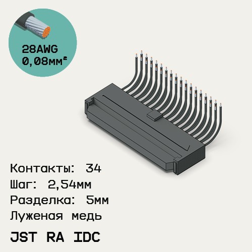 Односторонняя кабельная сборка на основе JST RA IDC