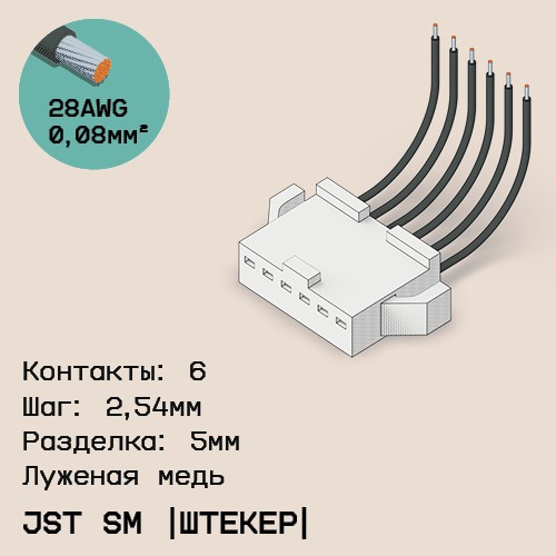 Односторонняя кабельная сборка на основе JST SM (вилка)