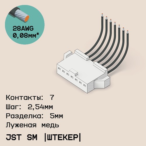 Односторонняя кабельная сборка на основе JST SM (вилка)