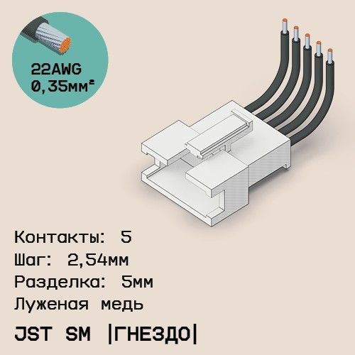 Односторонняя кабельная сборка на основе JST SM (розетка)