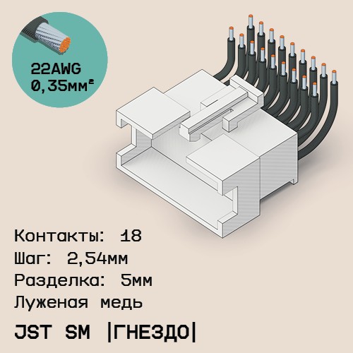 Односторонняя кабельная сборка на основе JST SM (розетка)