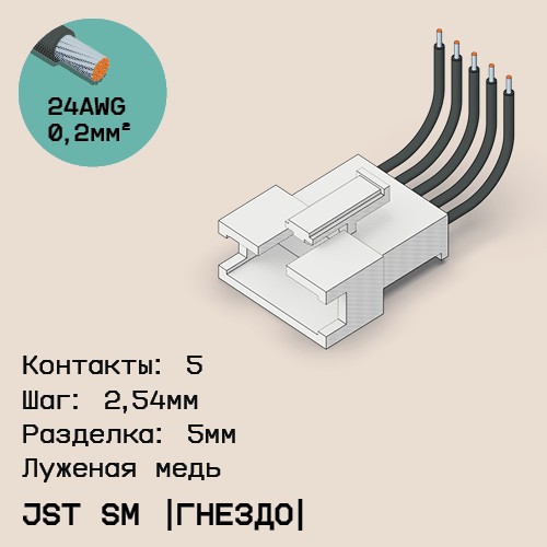 Односторонняя кабельная сборка на основе JST SM (розетка)