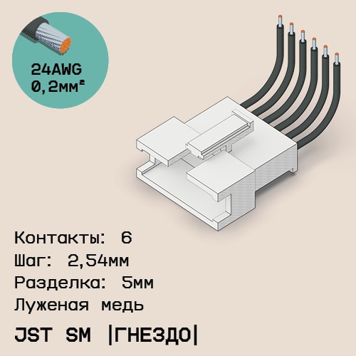 Односторонняя кабельная сборка на основе JST SM (розетка)