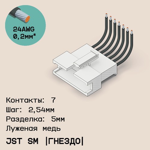 Односторонняя кабельная сборка на основе JST SM (розетка)