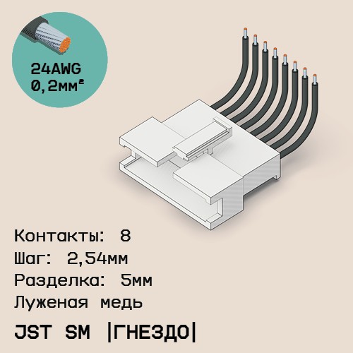Односторонняя кабельная сборка на основе JST SM (розетка)