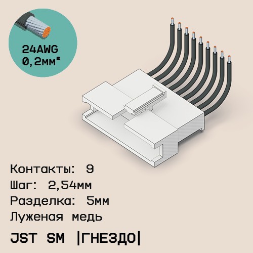 Односторонняя кабельная сборка на основе JST SM (розетка)