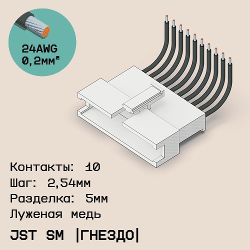 Односторонняя кабельная сборка на основе JST SM (розетка)
