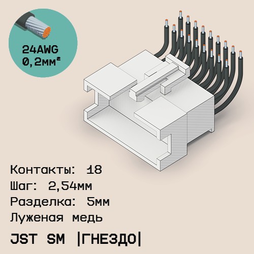 Односторонняя кабельная сборка на основе JST SM (розетка)