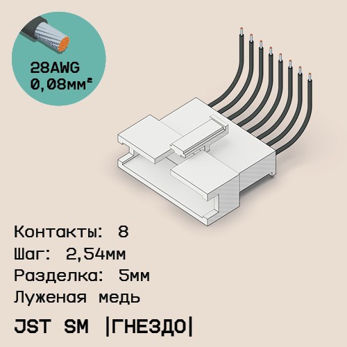 Односторонняя кабельная сборка на основе JST SM (розетка)