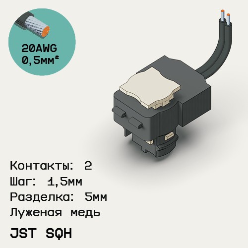 Односторонняя кабельная сборка на основе JST SQH