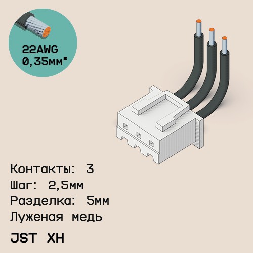 Односторонняя кабельная сборка на основе JST XH