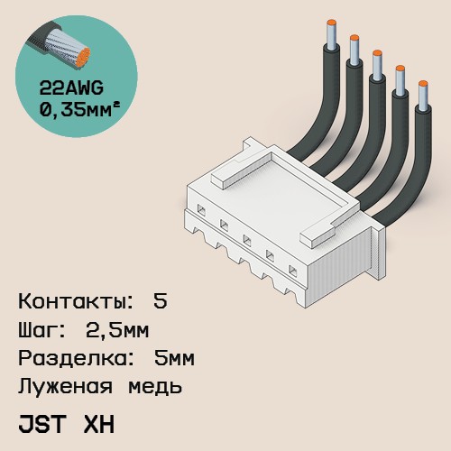 Односторонняя кабельная сборка на основе JST XH