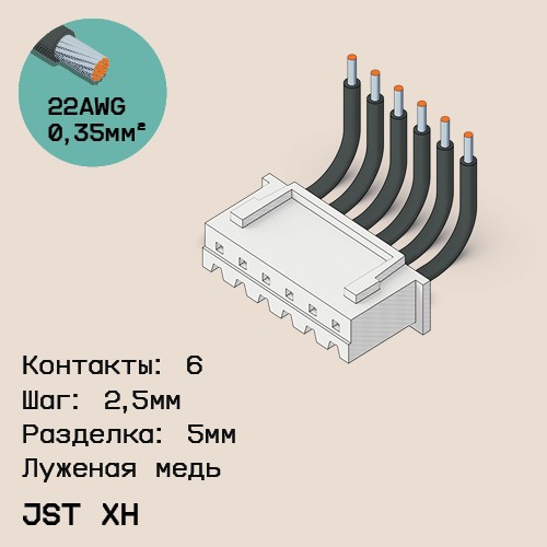 Односторонняя кабельная сборка на основе JST XH
