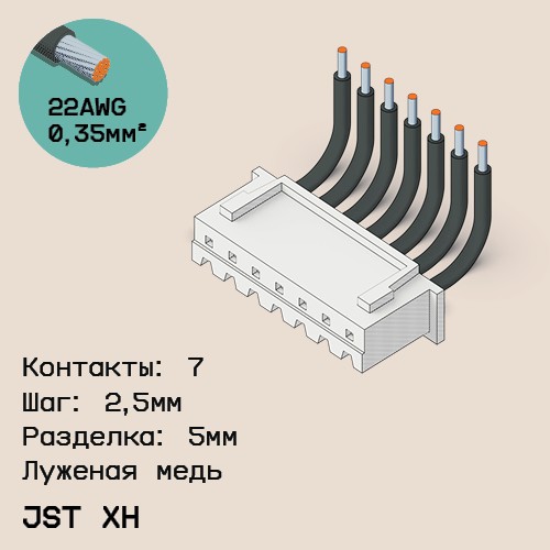 Односторонняя кабельная сборка на основе JST XH