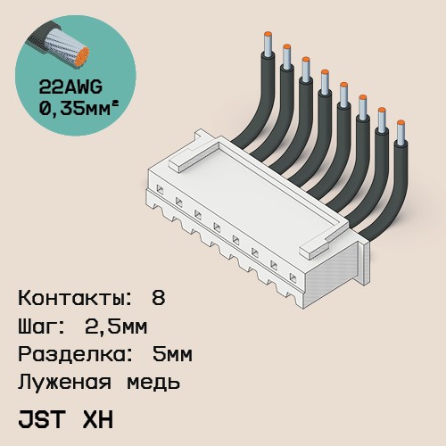 Односторонняя кабельная сборка на основе JST XH
