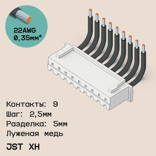 Односторонняя кабельная сборка на основе JST XH