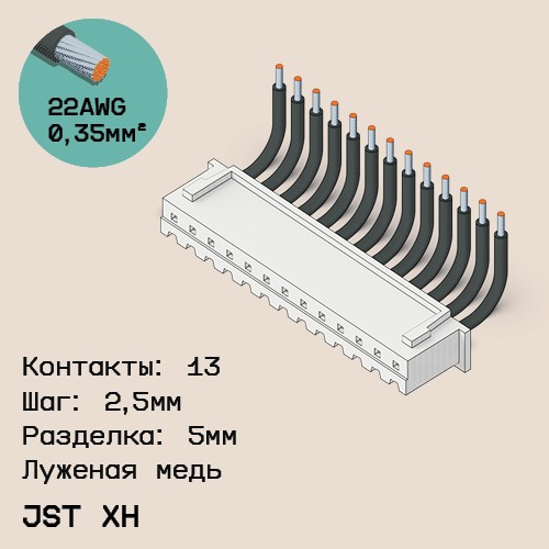Односторонняя кабельная сборка на основе JST XH